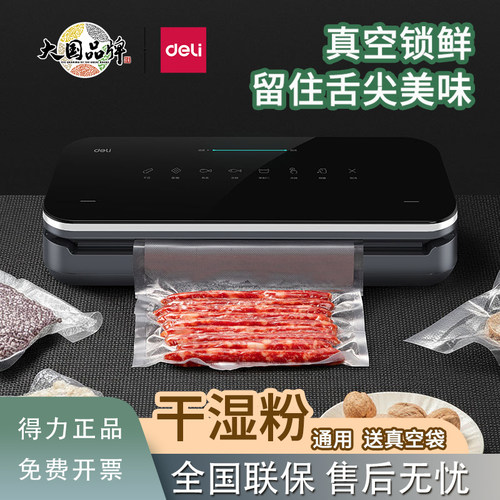 得力LM990小型全自动真空包装机