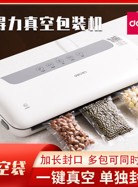 得力LM668真空包装机封口机家用商用塑封压缩食品干湿两用保鲜机