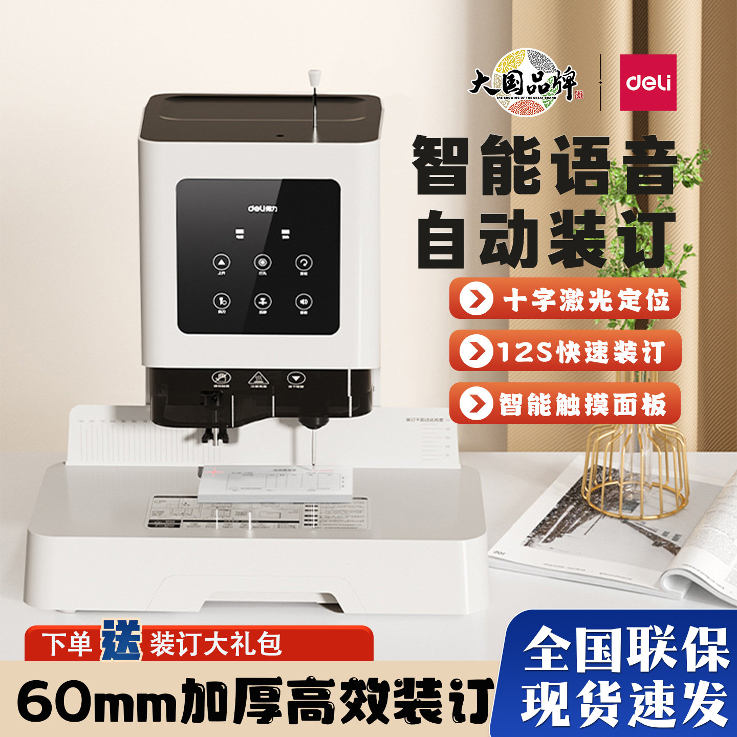 得力GB700财务凭证装订机热熔