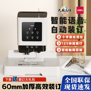 得力GB700财务凭证装订机会计账本文件档案热熔激光定位打孔14602