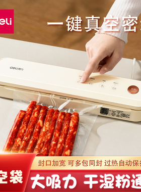 得力LM130真空包装机LM775小型迷你家用食品压缩保鲜封口机