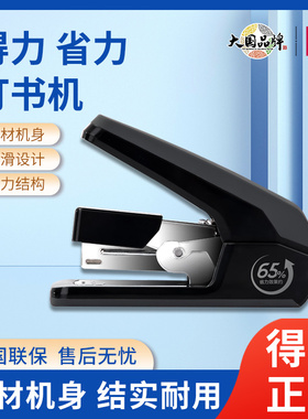 得力0477省力订书机办公小号中号学生用重型标准型多功能订书器