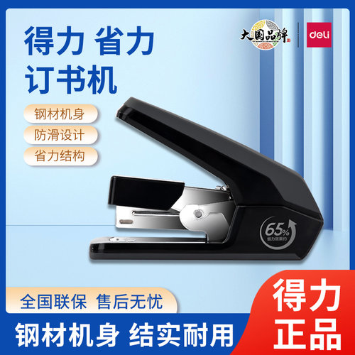 得力0477省力订书机学生用