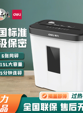 得力9939N碎纸机电动智能大功率商用家用小型桌面文件自动粉碎机