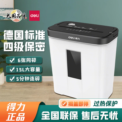 得力9939N智能大功率碎纸机