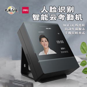 得力D2/D3人脸智能云考勤机员工上下班签到机异地多店wifi打卡机
