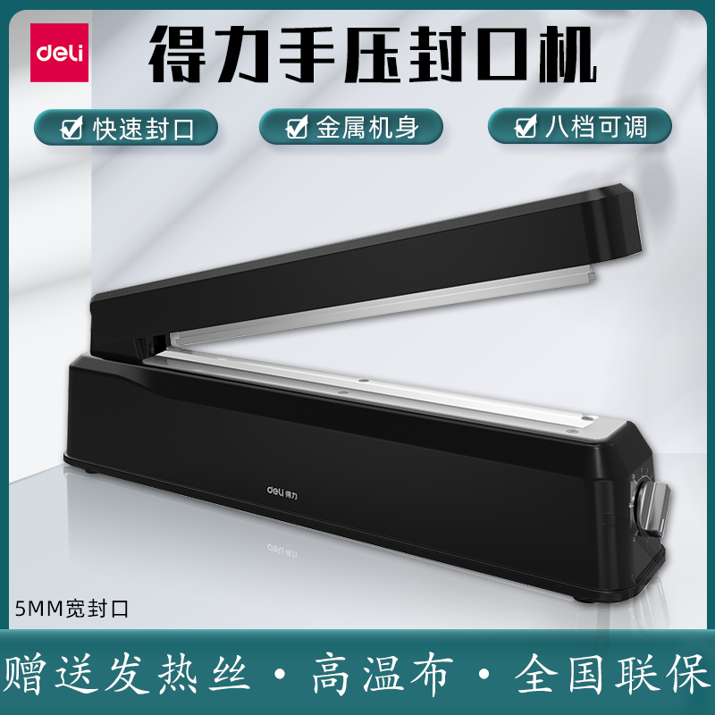 得力封口机手压式包装茶叶密封月饼袋小型家用商用食品保鲜包装机