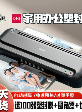 得力塑封机33939S办公家用