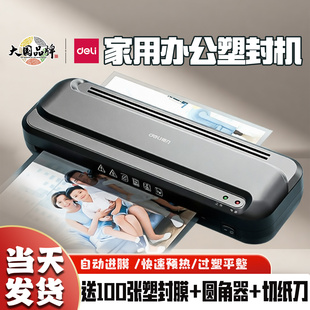 得力塑封机33939S办公家用照片文件过塑机压膜热裱小型商用覆膜机