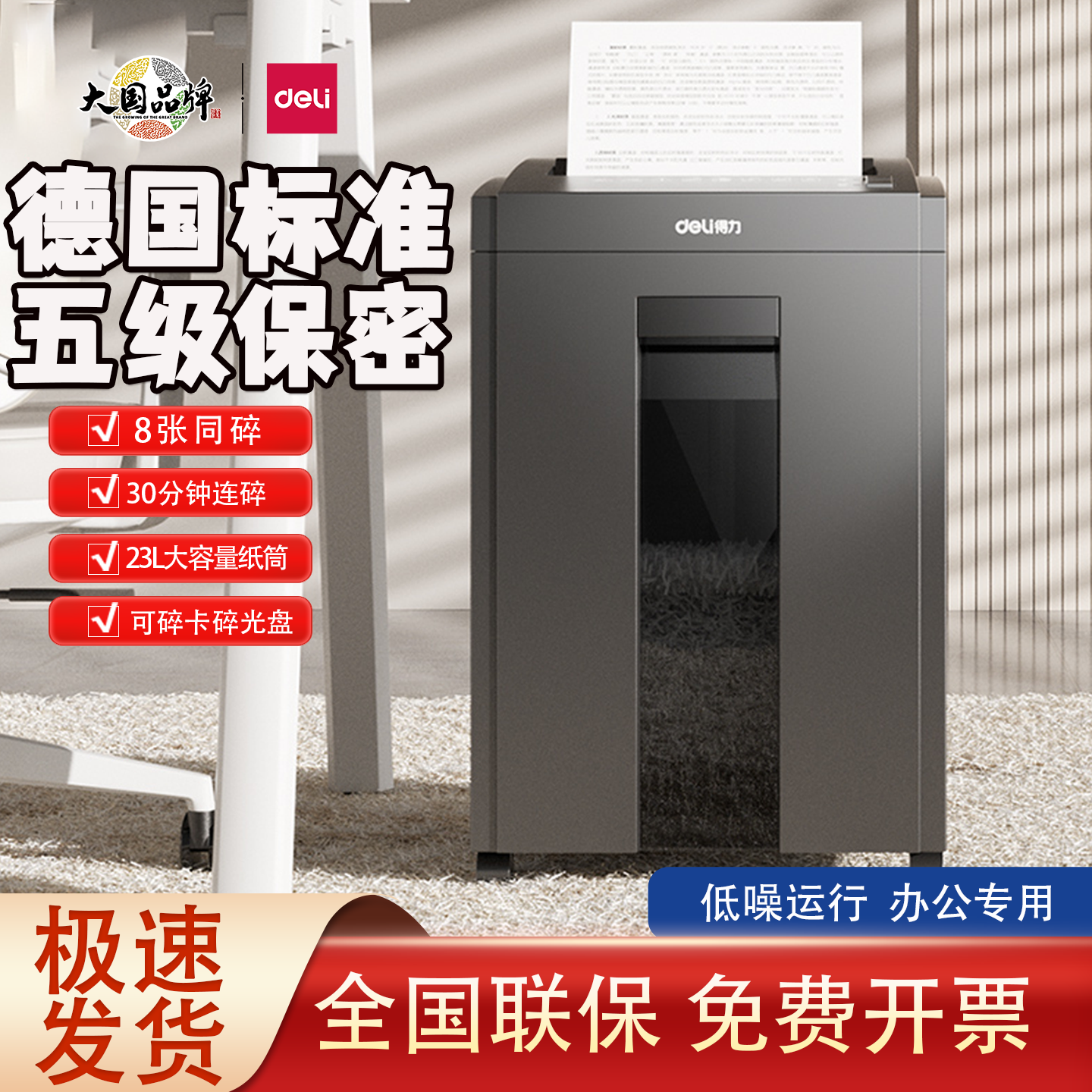 得力碎纸机大容量电动粉碎机