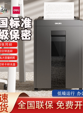 得力27250/27530碎纸机23L大容量办公商用大功率电动文件粉碎机