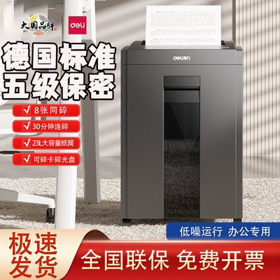 得力碎纸机大容量电动粉碎机