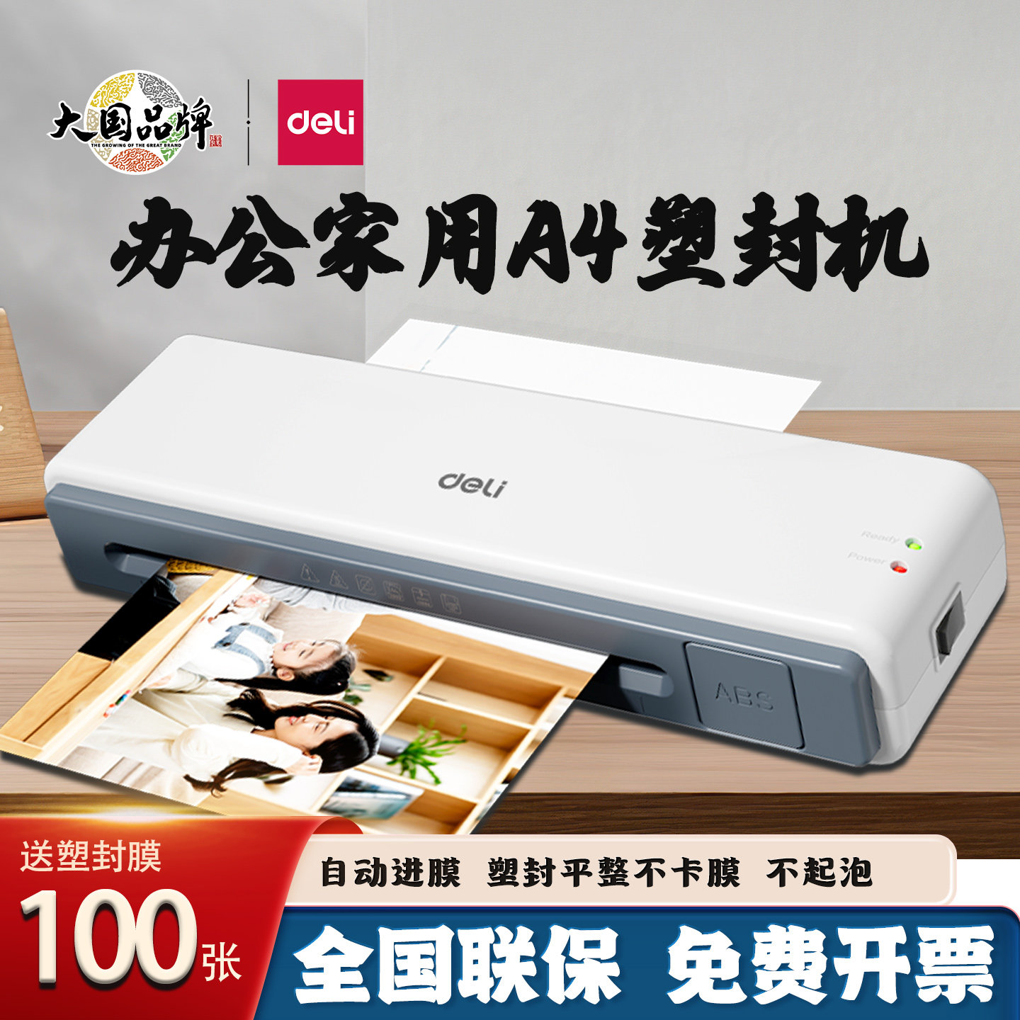 得力塑封机33939S过塑机A4照片