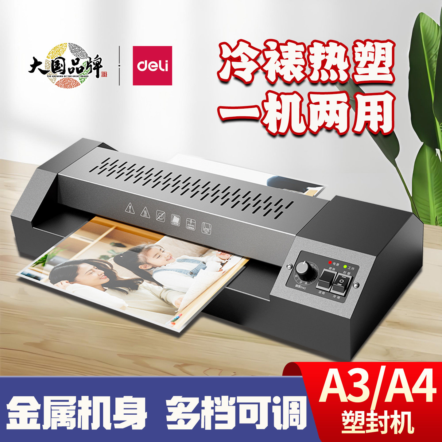 得力GQ101照片塑封机相片过塑机