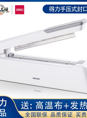 得力16499封口机手压式家用食品保鲜包装茶叶密封袋保鲜膜包装机