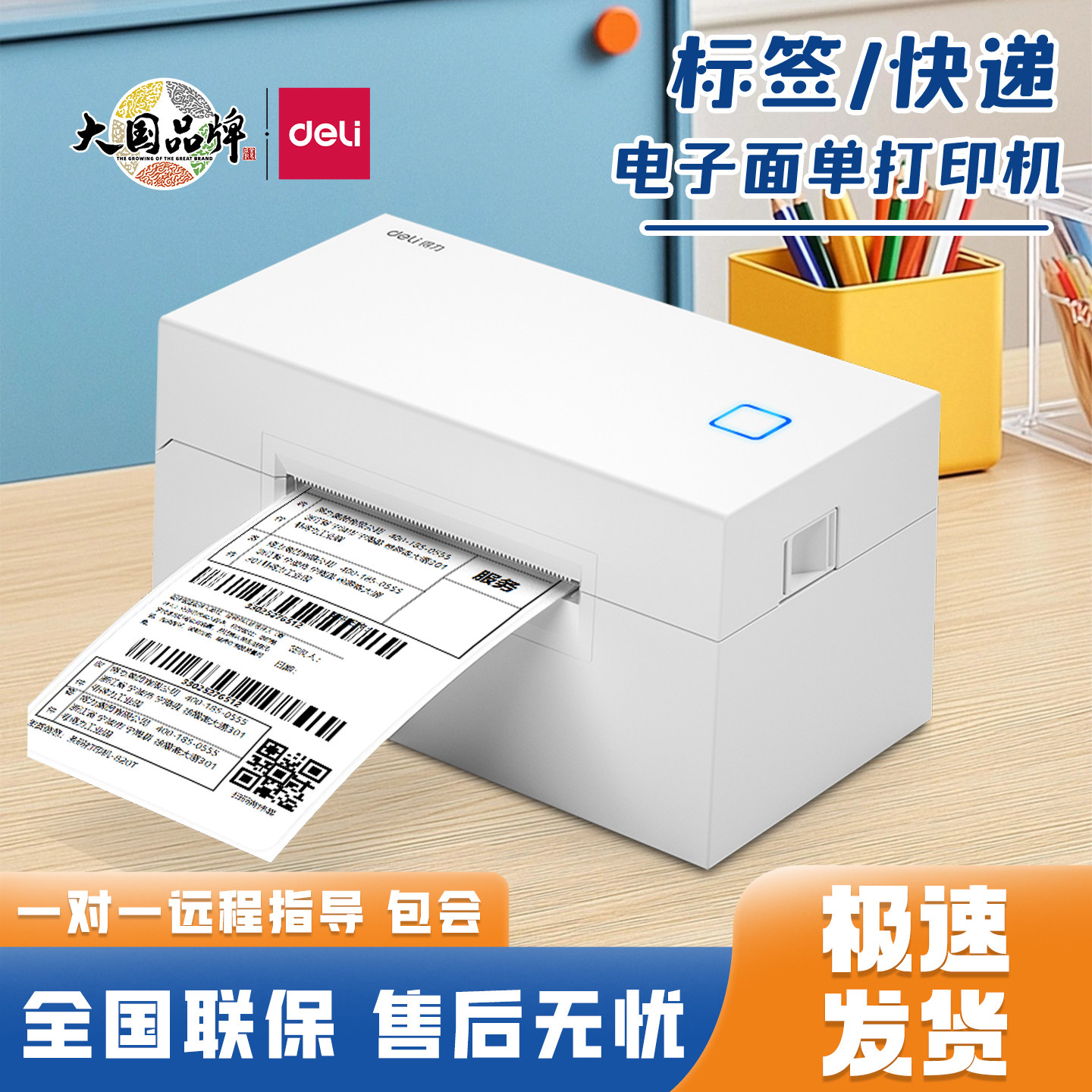 得力DL-760DW/770DW快递单打印机3寸一二联面单热敏蓝牙电子面单