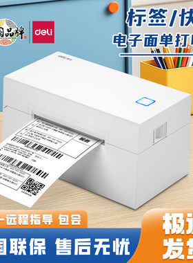 得力快递单打印机一二联面单蓝牙