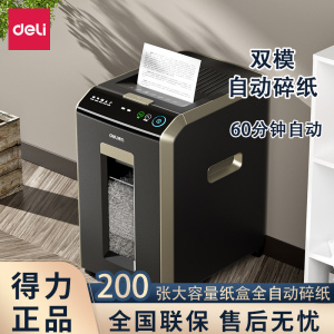 得力G3碎纸机全自动双模式纸张粉碎机办公室专用批量文件粉碎机