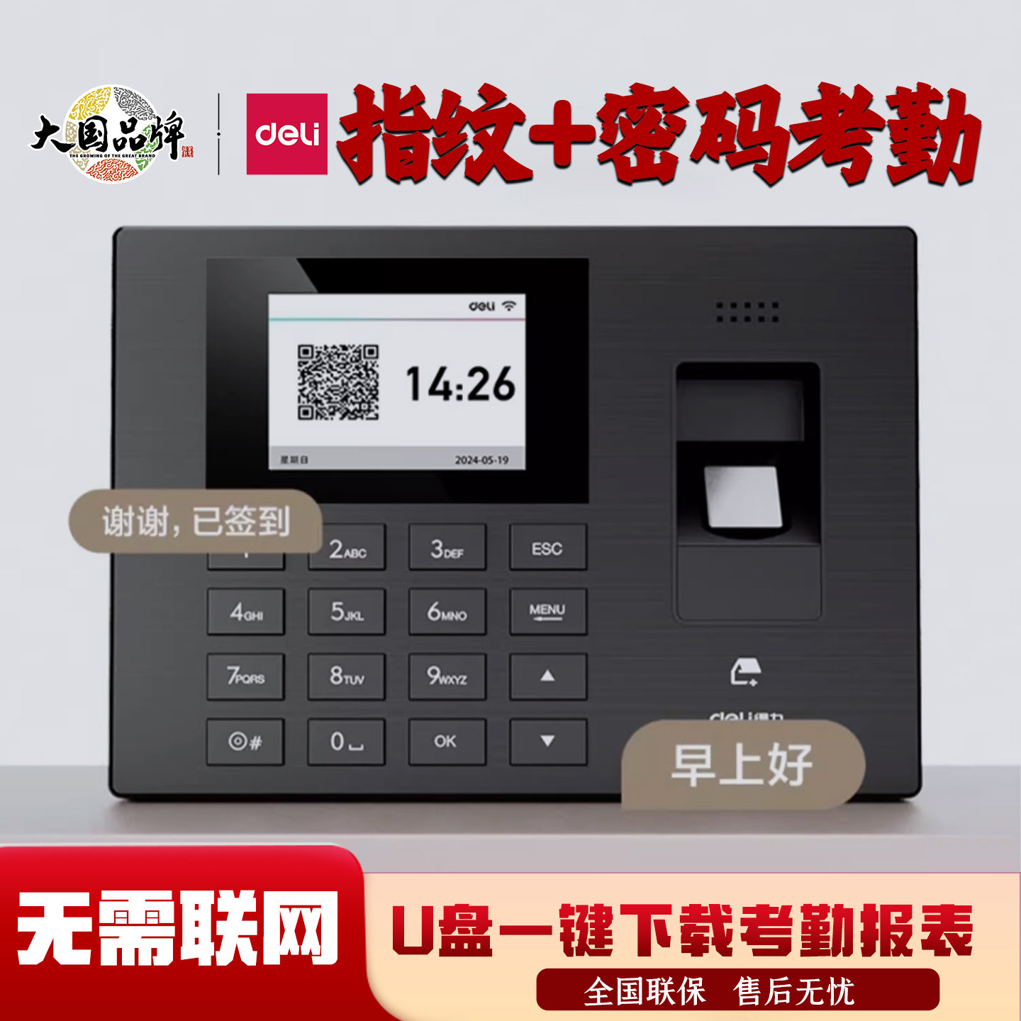 得力3960S指纹考勤机34521掌静脉