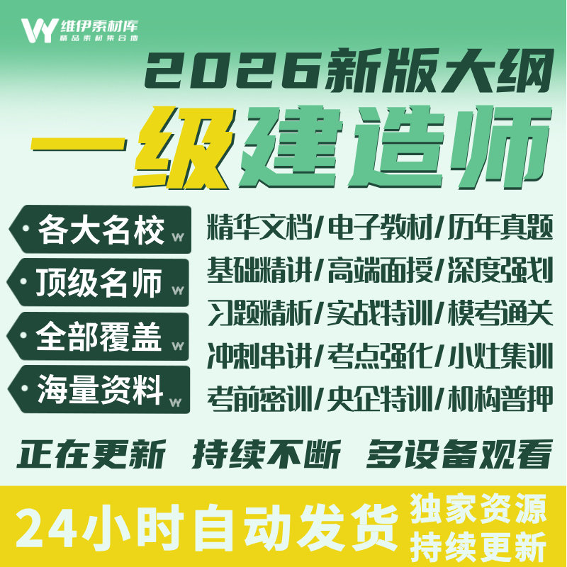2026年一级建造师视频教材网课一级建造师课件教程电子版往年真题