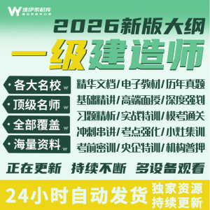 2026年一级建造师视频教材网课一级建造师课件教程电子版往年真题