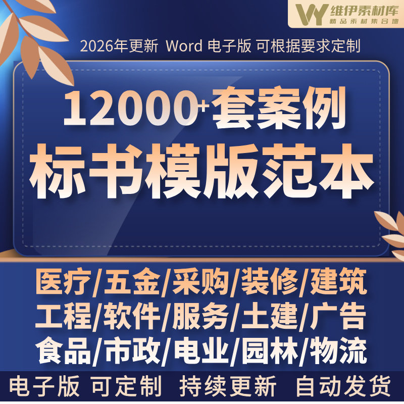 2026年标书模版范本招投标电子版文件工程施工技术服务方案采购