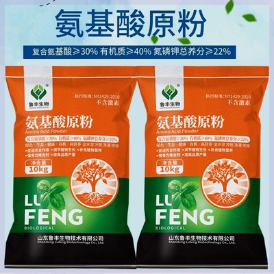 鲁丰氨基酸原粉农用复合全水溶氨基酸叶面肥冲施肥料果树蔬菜花卉