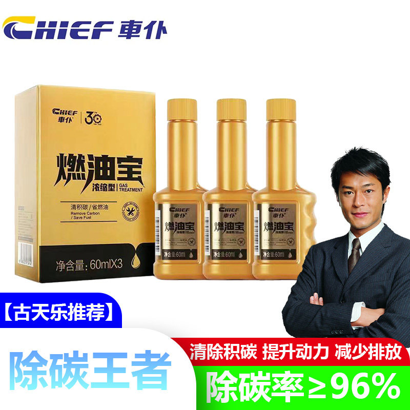 车仆燃油宝全新小金瓶浓缩加强版汽油添加剂除碳节油养护燃油宝怎么样,好用不?