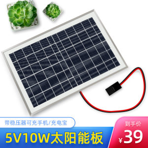 。太阳能电池板10W6V5V稳压器手机充电小型光伏发电系统家用车载