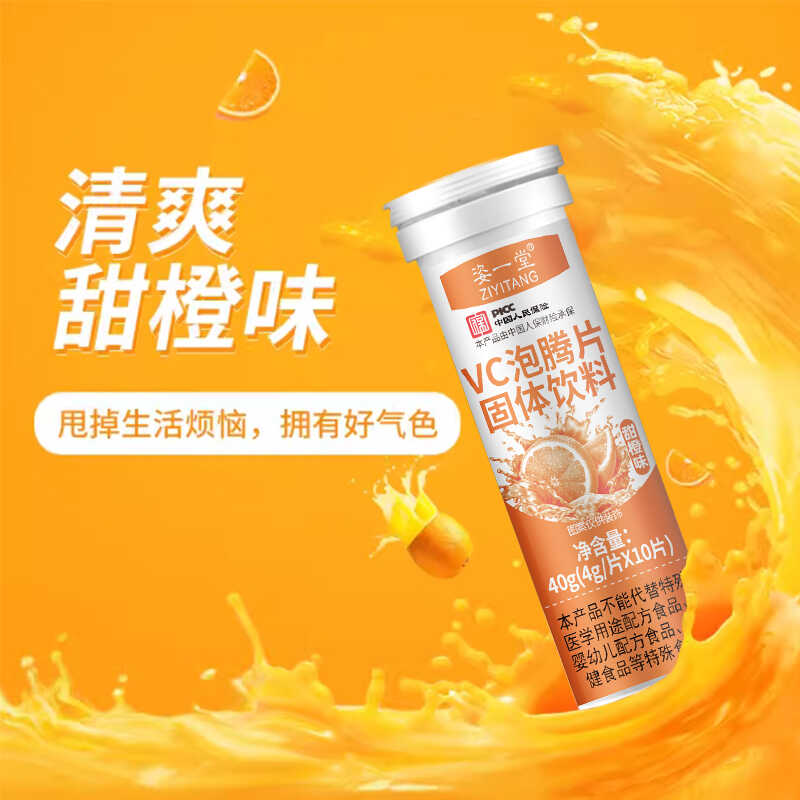固体饮料水果味维他泡腾片VC