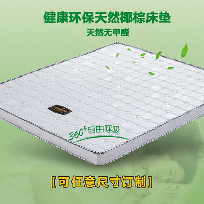 新品天然环保椰棕床垫 软硬席梦思床垫 1.5m1.8米定制乳胶透气儿