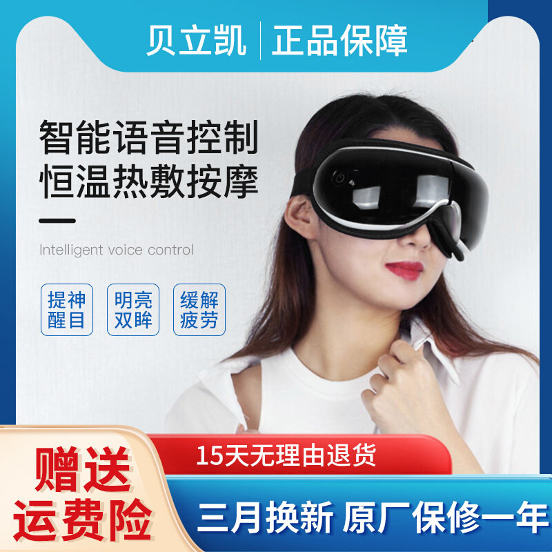 新品贝立凯眼部按摩仪护眼仪be眼部按摩器/润眼仪