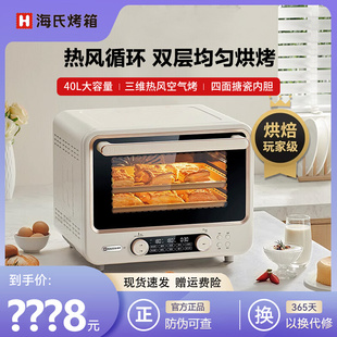 Hauswirt/海氏 i7新品海氏i7风炉烤箱家用小型40升搪瓷烘焙商用大
