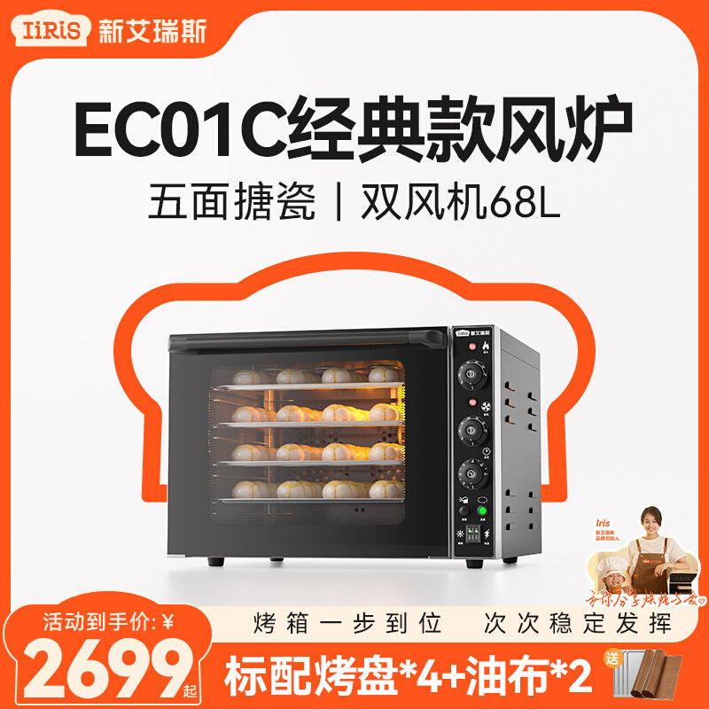 新品新艾瑞斯EC01C风炉商用商用烘烤炉/烤箱