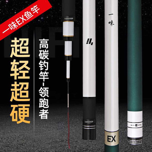 新品正宗一味ex鱼竿超轻硬6H19调高碳溪流江河水库黑坑长款台钓竿