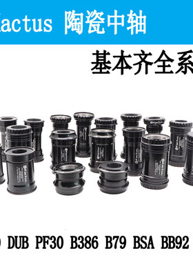 SRAM DUB BB30 GXP对锁陶瓷中轴PF30 BSA螺纹压入式PF4130 86 B79