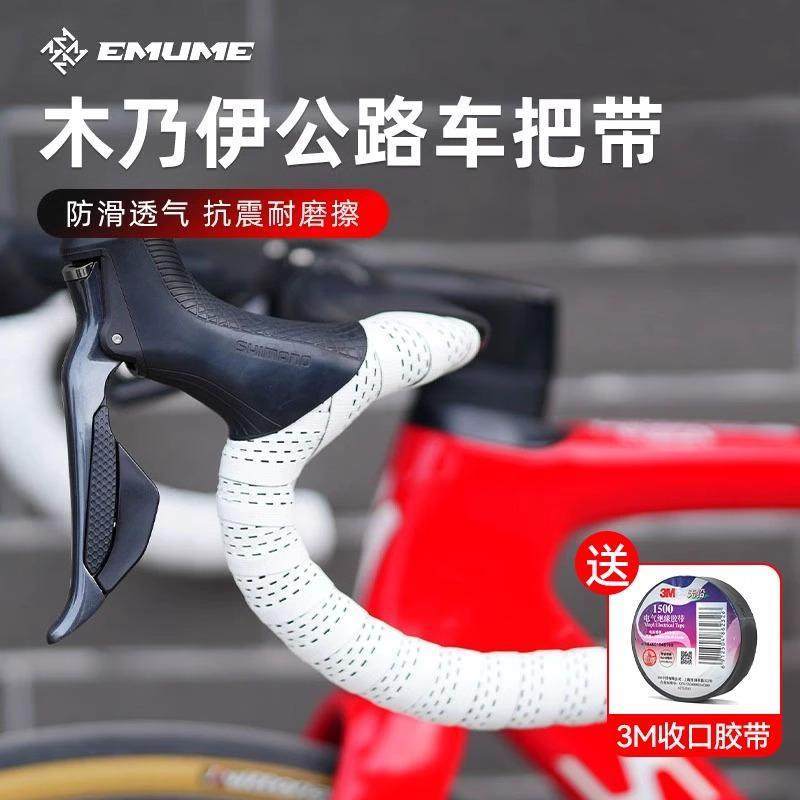 EMUME木乃伊公路车把带