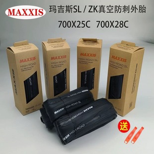 SL真空公路車折疊外胎 新款 MAXXIS瑪吉斯二代HIGH ROAD 28C 25C