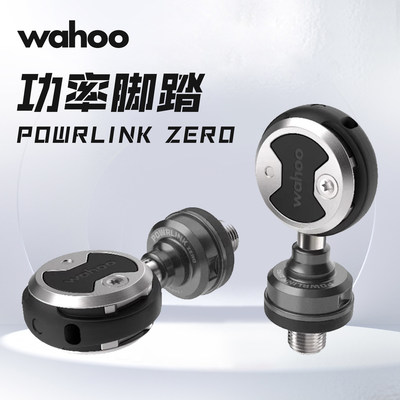 WAHOOPOWRLINKZERO功率脚踏