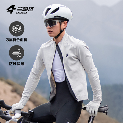 兰帕达骑行服外套秋冬季抓绒保暖防风公路山地自行车男款上衣锦御