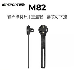 表架套装 破风支架一体把码 可下挂车灯 表支架M82 iGPSPORT迹驰码