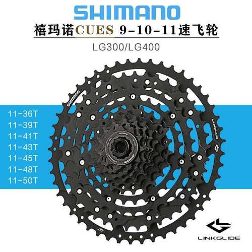 SHIMANOCUESLG400山地车飞轮