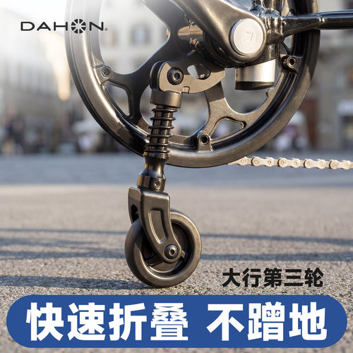 大行折叠车辅助轮推行轮
