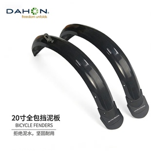dahon大行折叠自行车全包挡泥板骑行装备配件大全P8p10d7d5k3plus