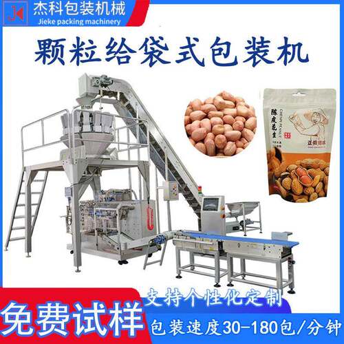 预制袋给袋式包装机红枣坚果饼干包装花生瓜子坚果自立袋分装机