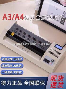 得力3895塑封机照片过塑机A3/a4家用相片过胶金属外壳冷裱覆膜机