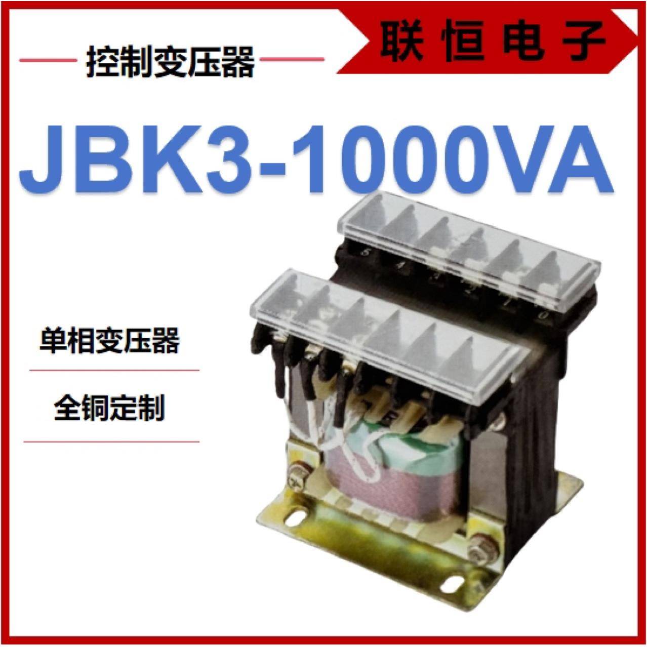 JBK3-1000VA隔离变压器控制机床干式伺服220V380转36V220V单相电