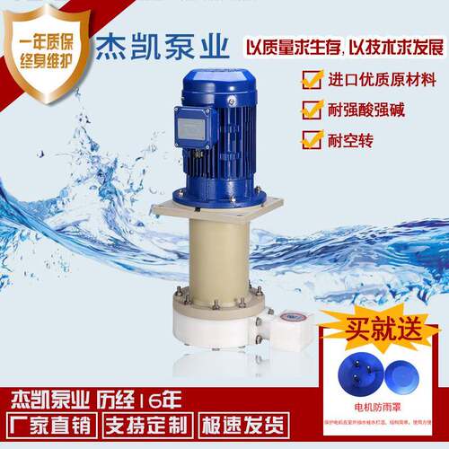 杰凯泵业JKD-P喷砂泵可空转耐酸立式泵 涂装污水 电镀 环保 PCB