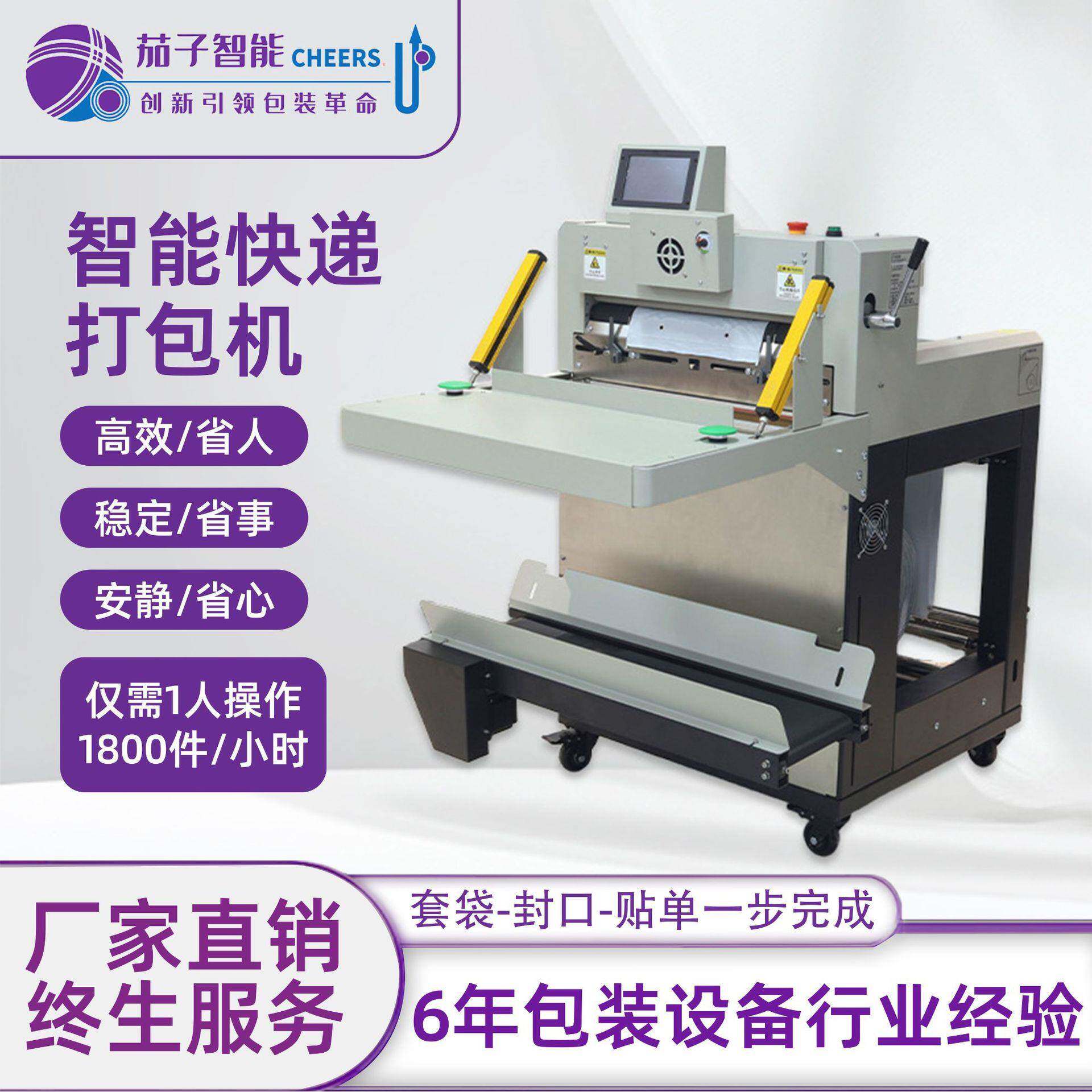 智能打包机快递袋打印贴面速自动智能服装日用品连卷袋打包机