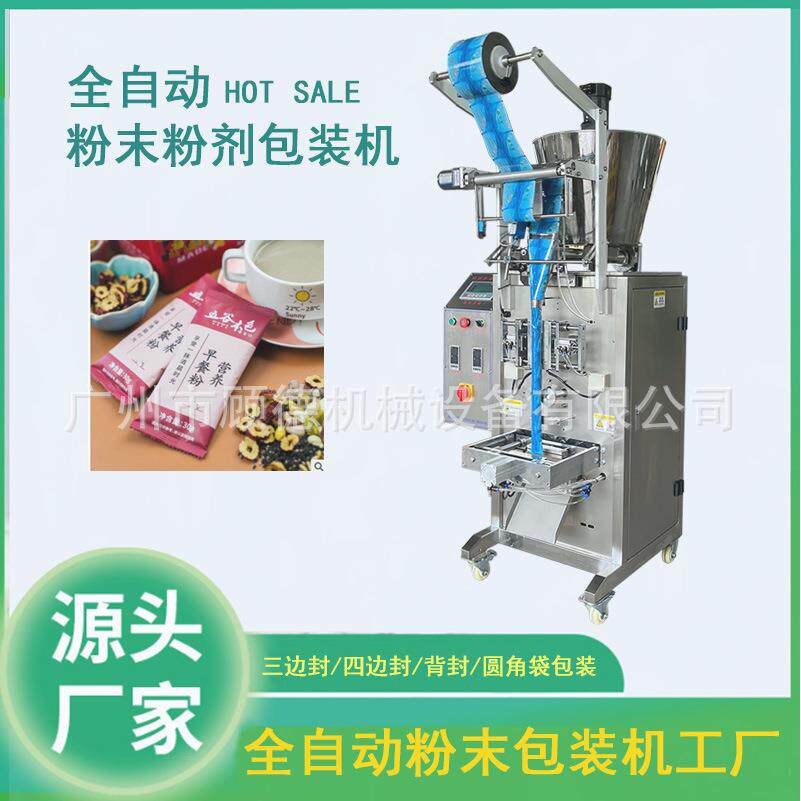 全自动奶茶咖啡粉包装机螺杆计量粉剂包装机五谷杂粮代餐粉包装机